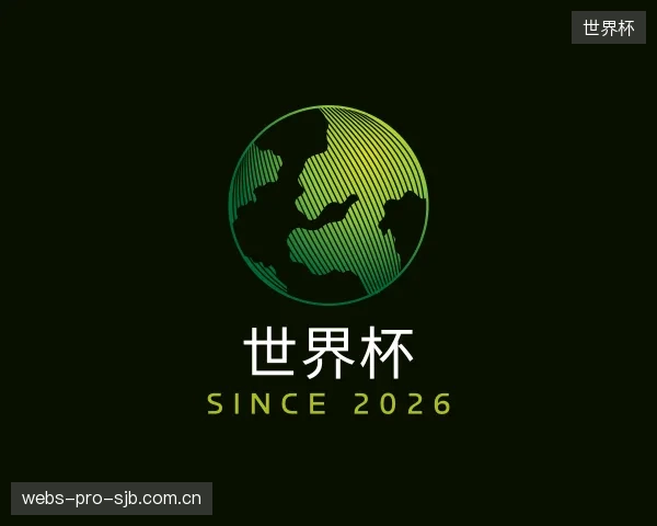 介绍世界杯官方